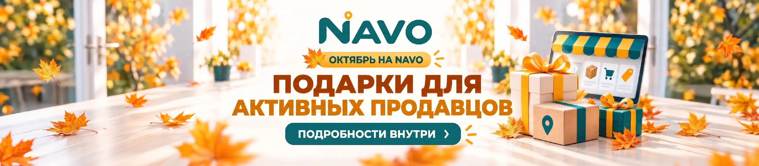 Октябрь подарки активным продавцам