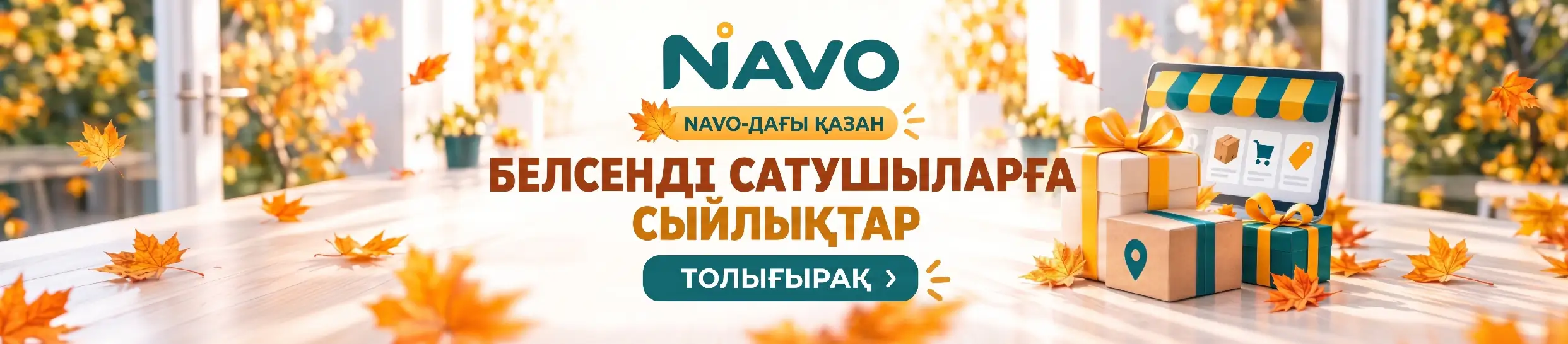 Октябрь подарки активным продавцам