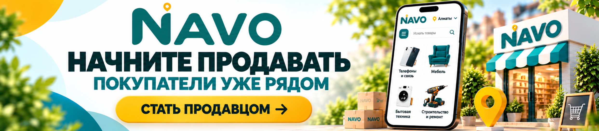 NAVO начните продавать! Покупатели уже рядом. Начать продавать >