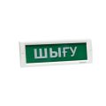 Оповещатель световой ЭиА КРИСТАЛЛ-12 Шығy