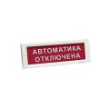 Оповещатель световой ЭиА КРИСТАЛЛ-24 Автоматика отключена