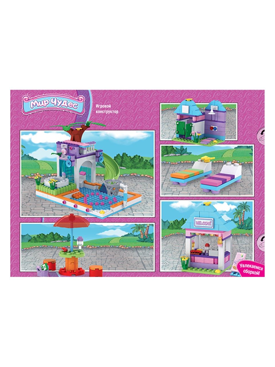Игровой конструктор Ausini 24812 МИР ЧУДЕС (485 деталей в наборе)