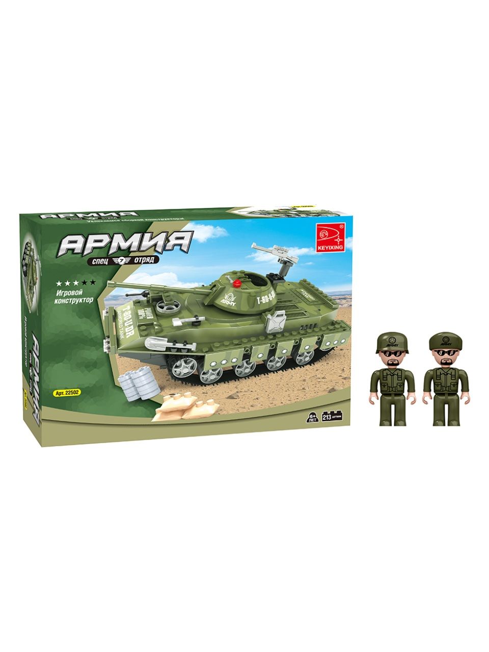 Игровой конструктор Keyixing 22502 АРМИЯ (213 деталей в наборе)