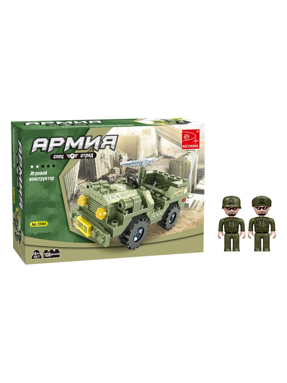 Игровой конструктор Keyixing 22404 АРМИЯ (108 деталей в наборе)