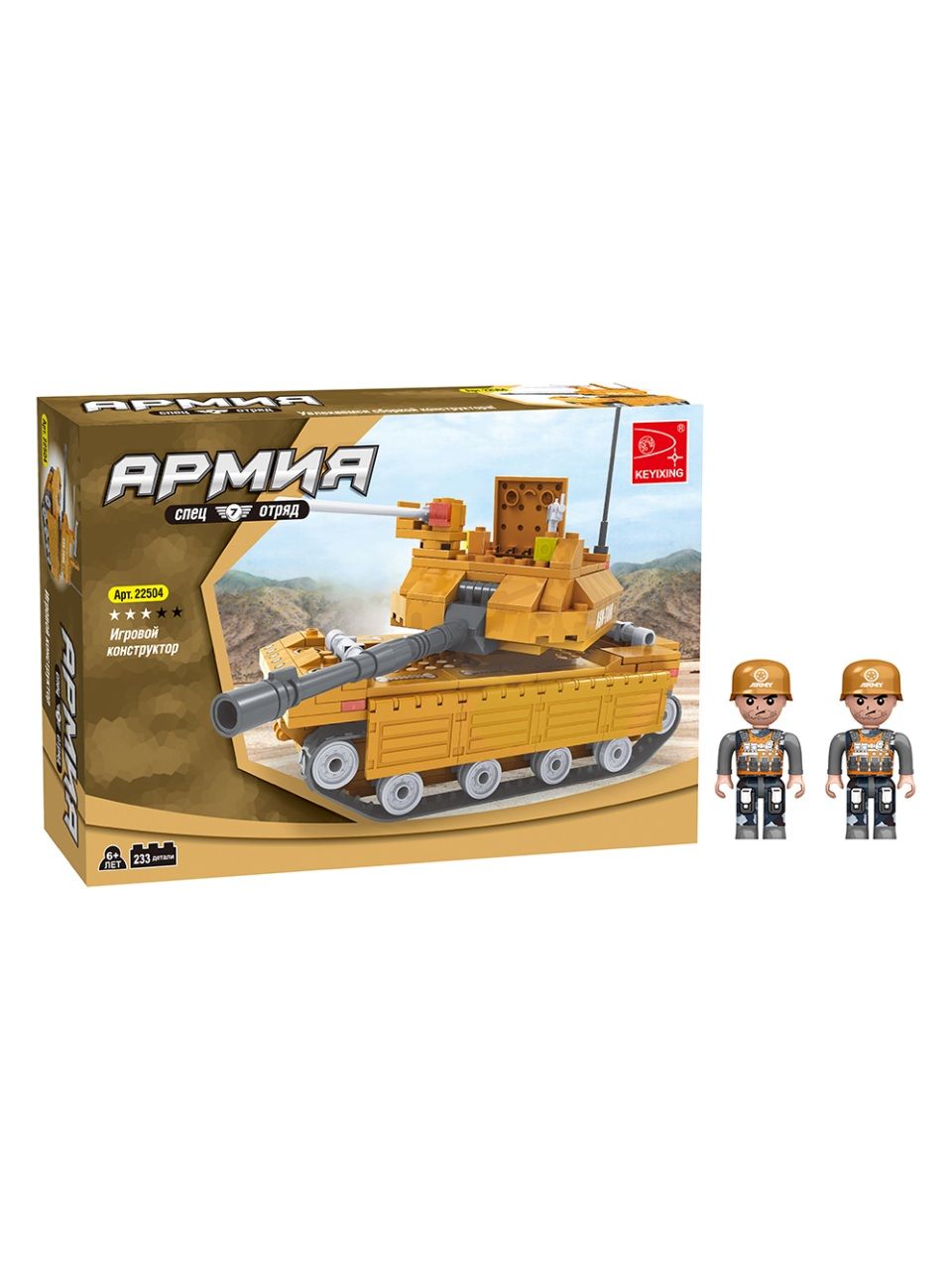 Игровой конструктор Keyixing 22504 АРМИЯ (233 детали в наборе)