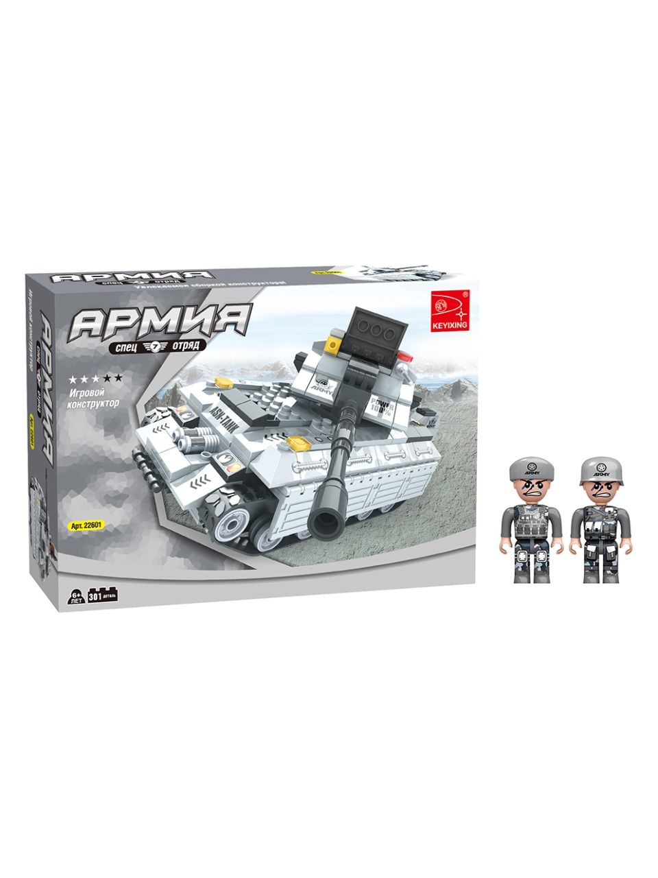 Игровой конструктор Keyixing 22601 АРМИЯ (301 деталь в наборе)