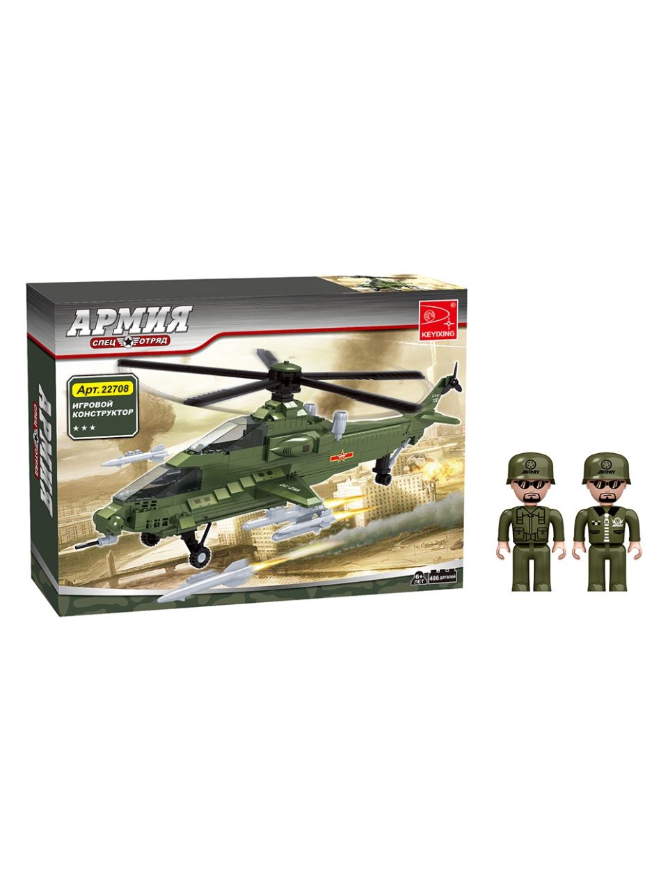 Игровой конструктор Keyixing 22708 АРМИЯ (486 деталей в наборе)