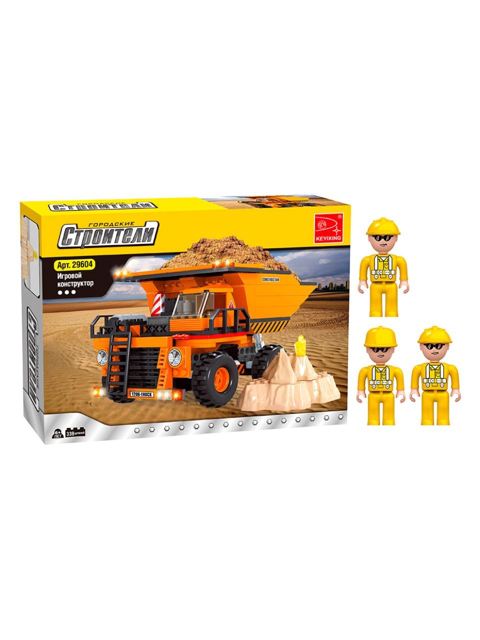 Игровой конструктор Keyixing 29604 СТРОИТЕЛИ (339 деталей в наборе)
