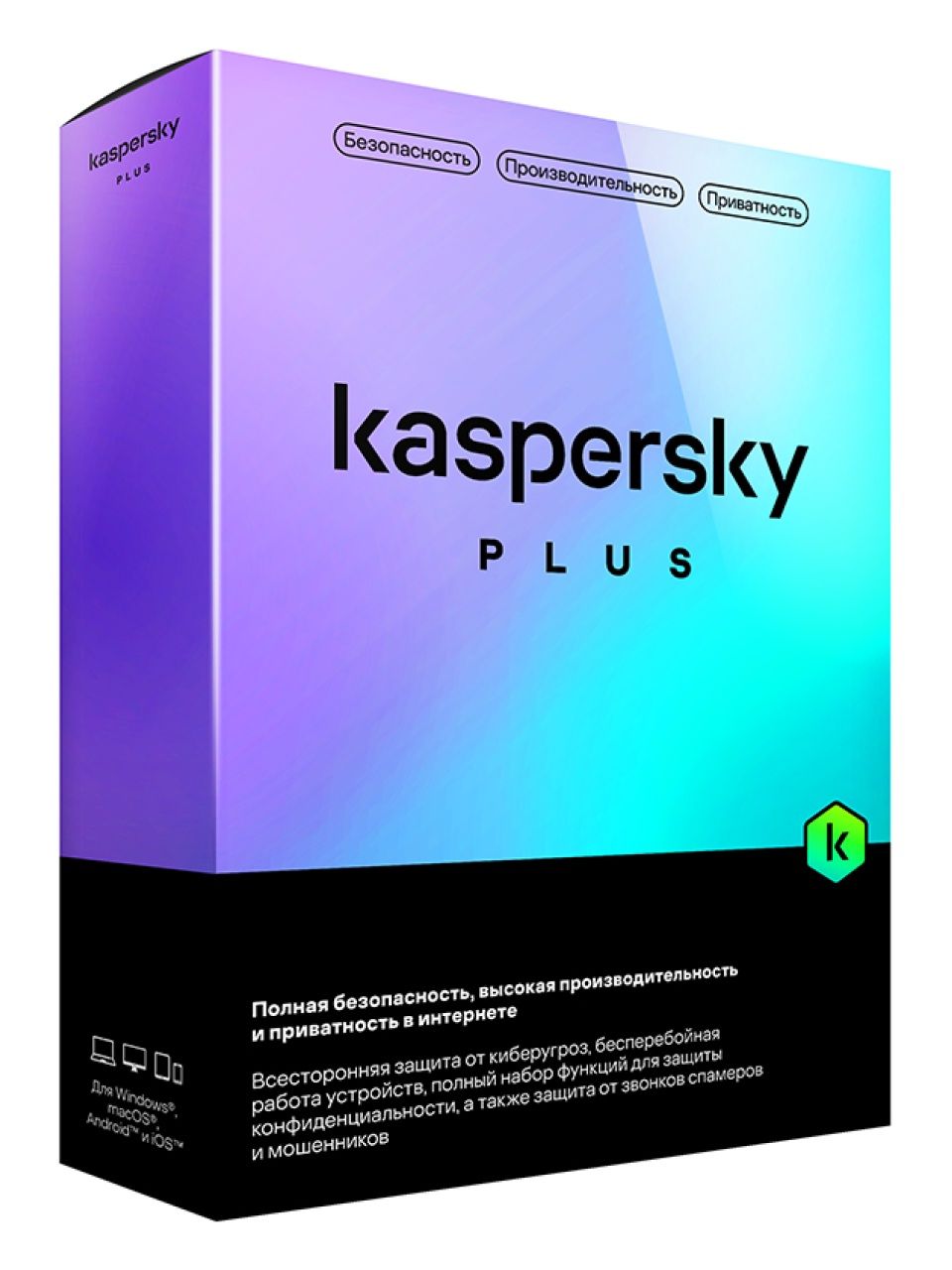 Kaspersky Plus Kazakhstan Edition Box. 3 пользователя 1 год