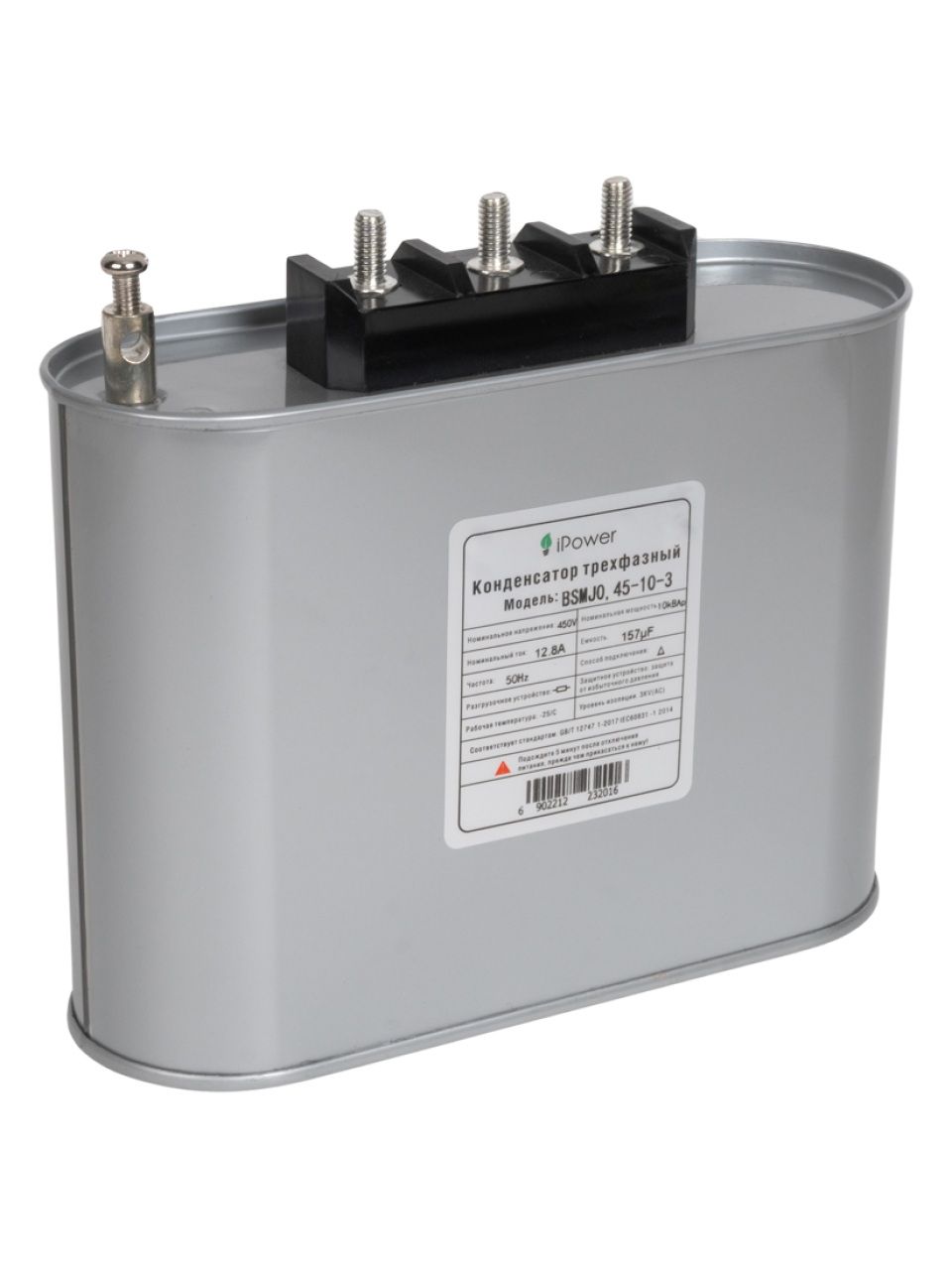 Конденсатор трехфазный iPower BSMJ0,45-10-3 АС 450В 10кВАр