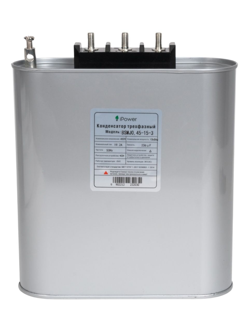 Конденсатор трехфазный iPower BSMJ0,45-15-3 АС 450В 15кВАр