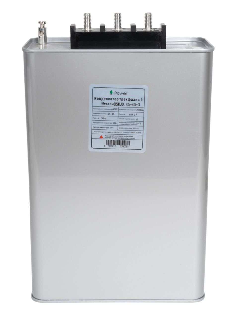 Конденсатор трехфазный iPower BSMJ0,45-40-3 АС 450В 40кВАр