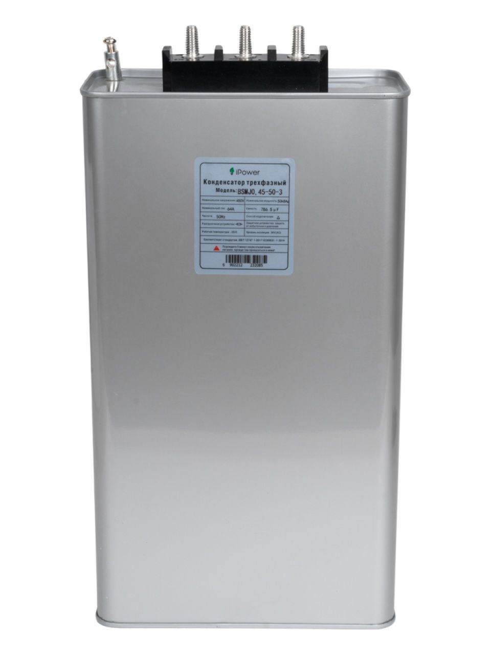 Конденсатор трехфазный iPower BSMJ0,45-50-3 АС 450В 50кВАр