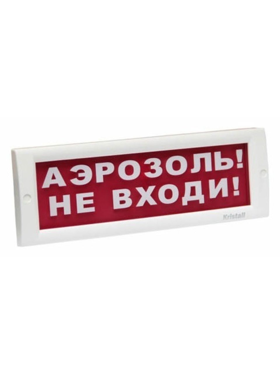 Оповещатель световой ЭиА КРИСТАЛЛ-24 Аэрозоль! Не входи!