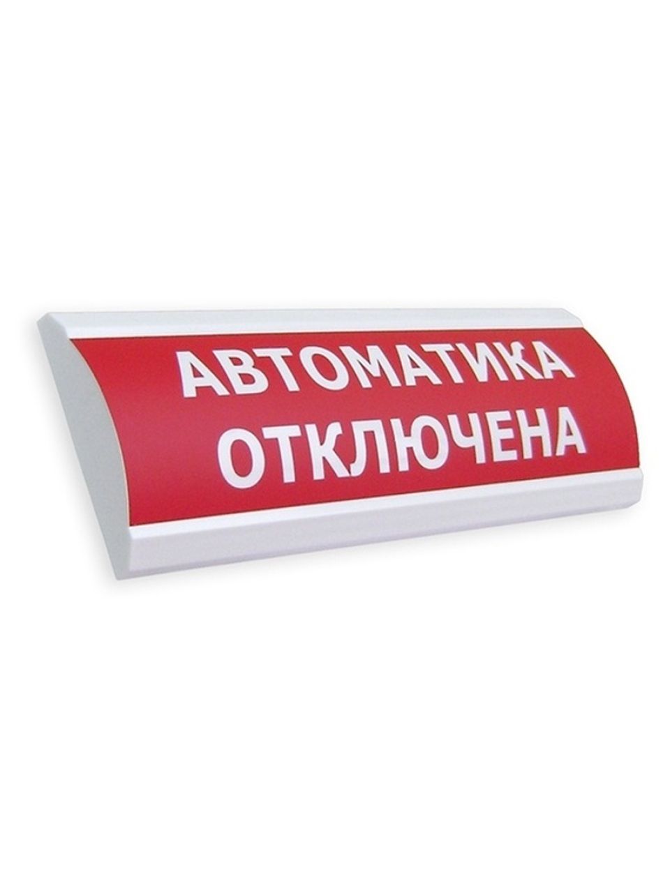 Оповещатель световой ЭиА ЛЮКС-12 Автоматика отключена