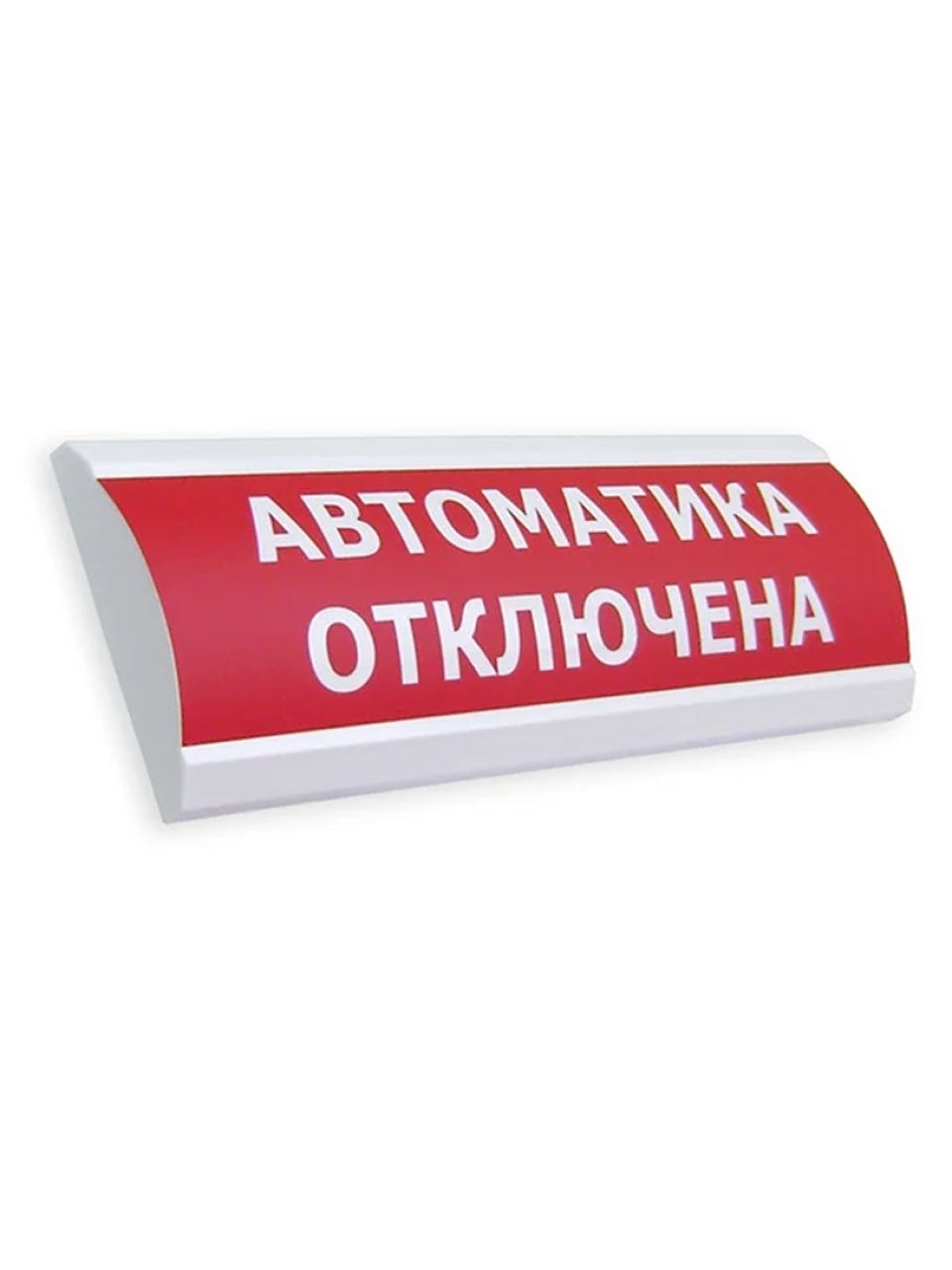 Оповещатель световой ЭиА ЛЮКС-24 Автоматика отключена