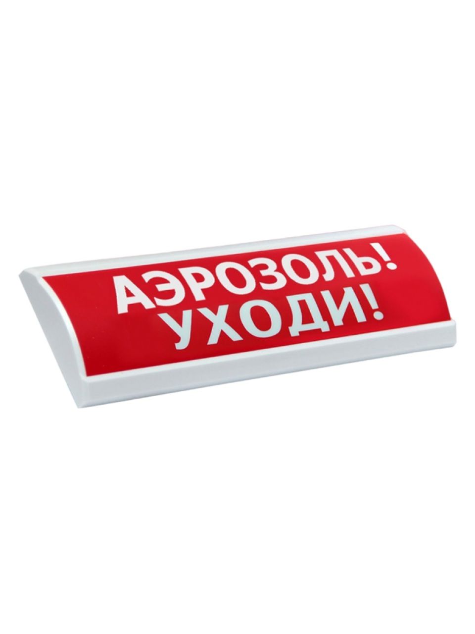 Оповещатель световой ЭиА ЛЮКС-24 Аэрозоль! Уходи!