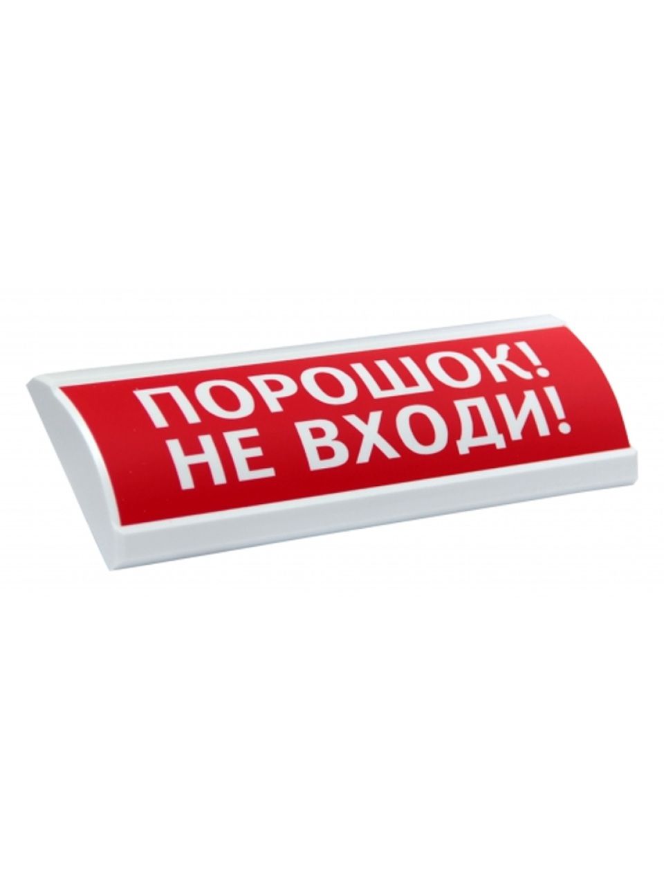 Оповещатель световой ЭиА ЛЮКС-24 Аэрозоль! Не входи!