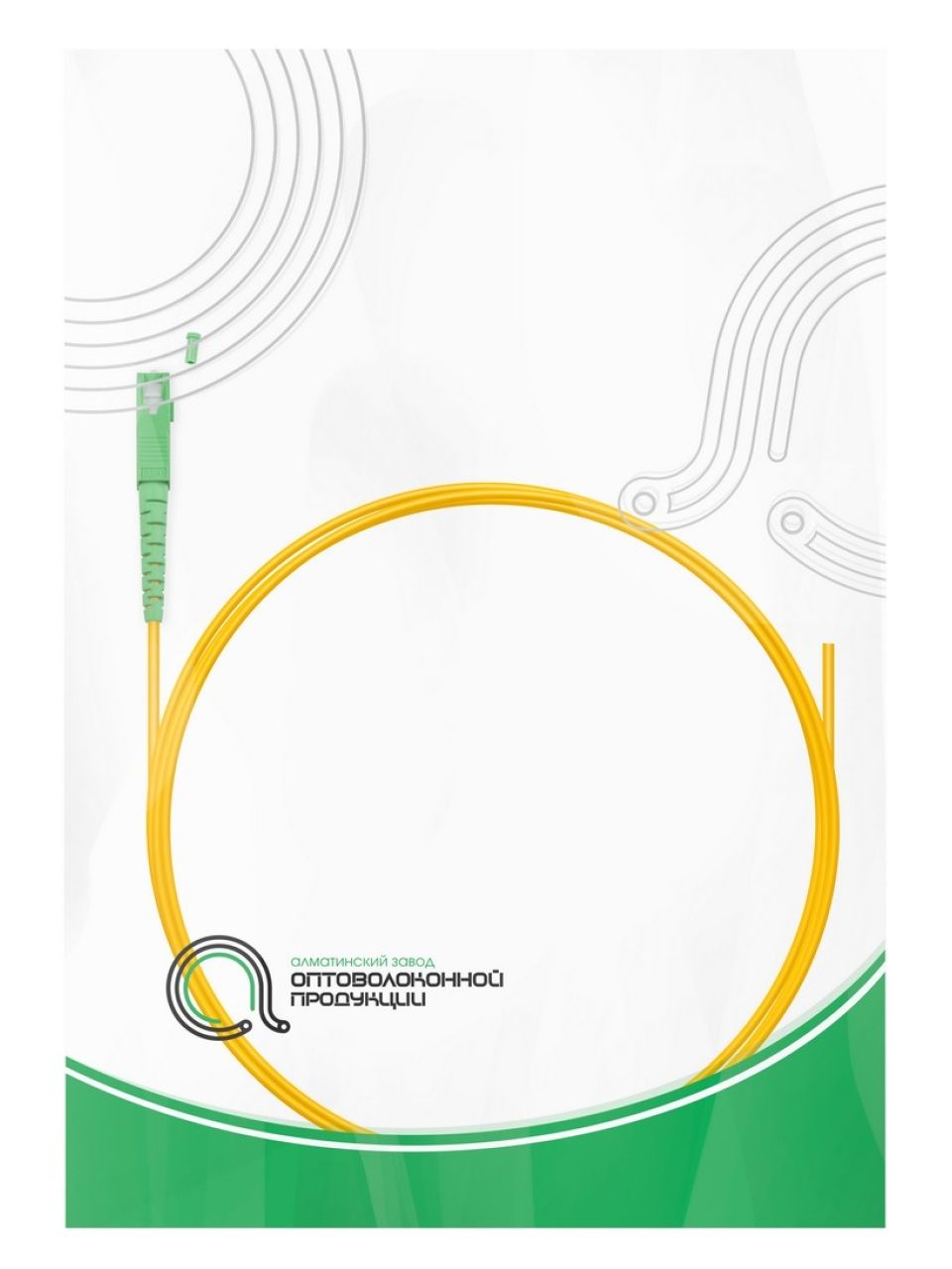 Пигтейл Оптический SC/APC SM 9/125 0.9 мм 1.5 м