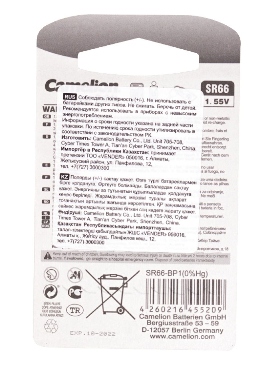 Батарейка CAMELION Silver Oxide SR66-BP1(0%Hg)
