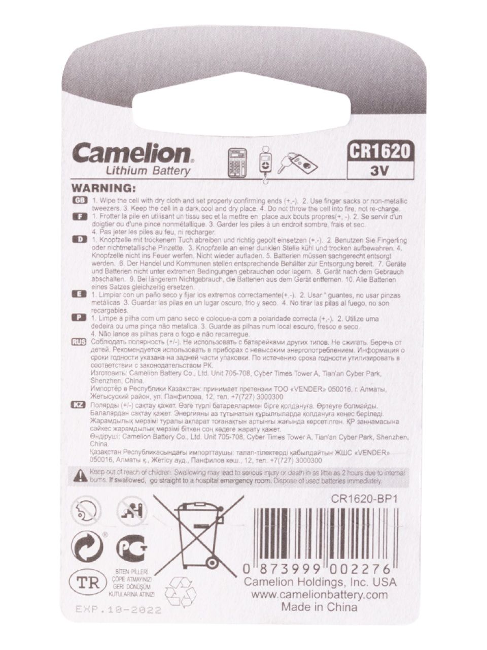 Батарейка CAMELION Lithium CR1620-BP1
