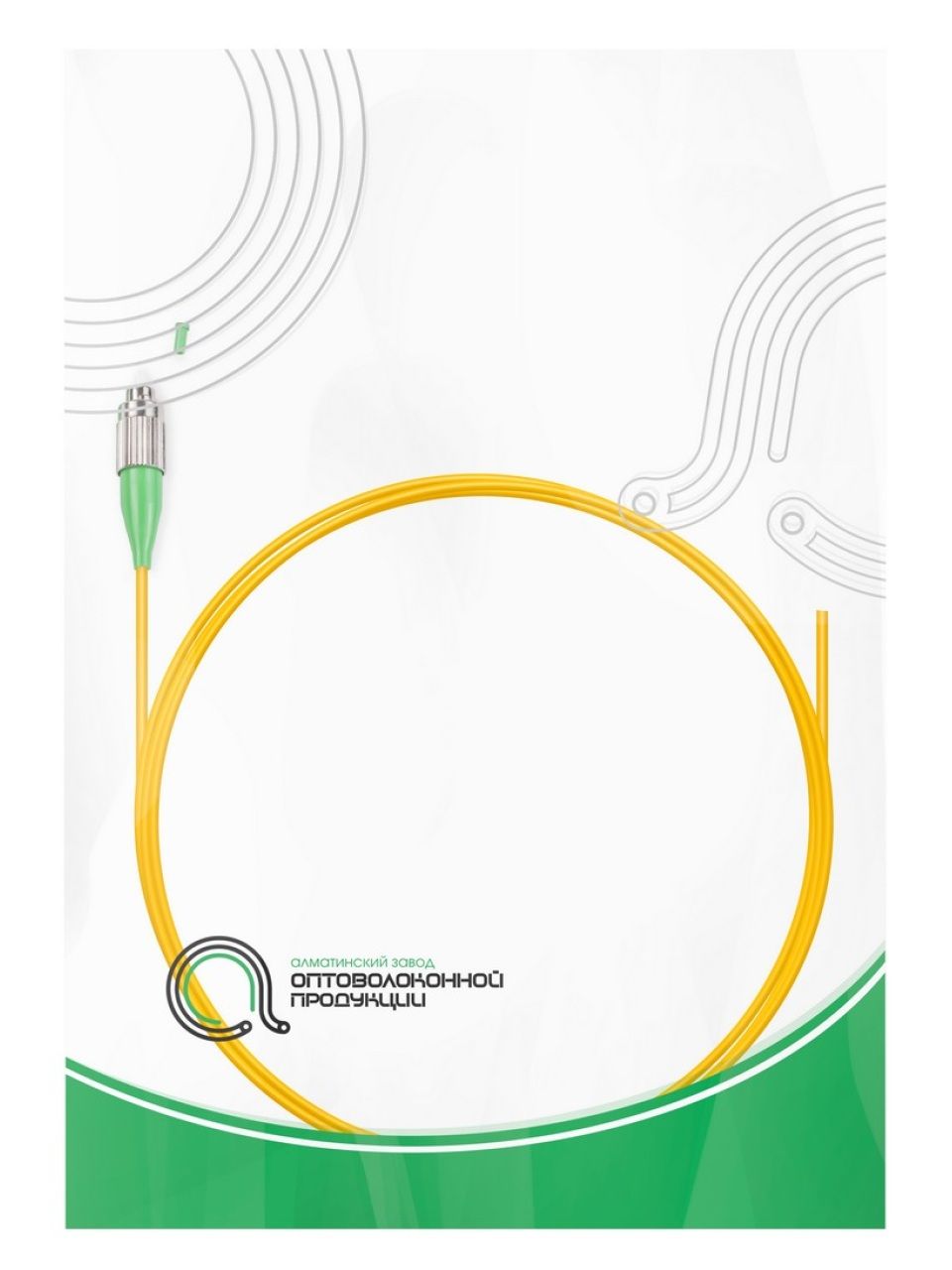 Пигтейл Оптический FC/APC SM 9/125 0.9 мм 1.5 м