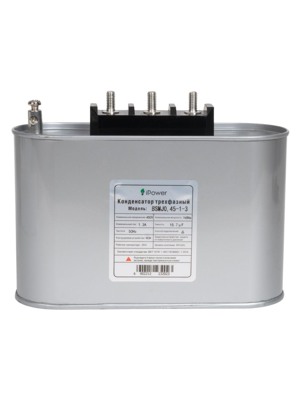 Конденсатор трехфазный iPower BSMJ0,45-1-3 АС 450В 1кВАр