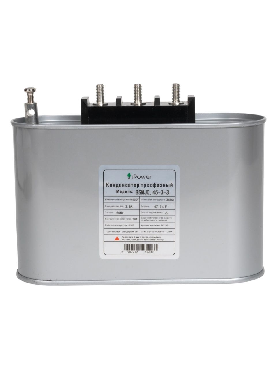 Конденсатор трехфазный iPower BSMJ0,45-3-3 АС 450В 3кВАр