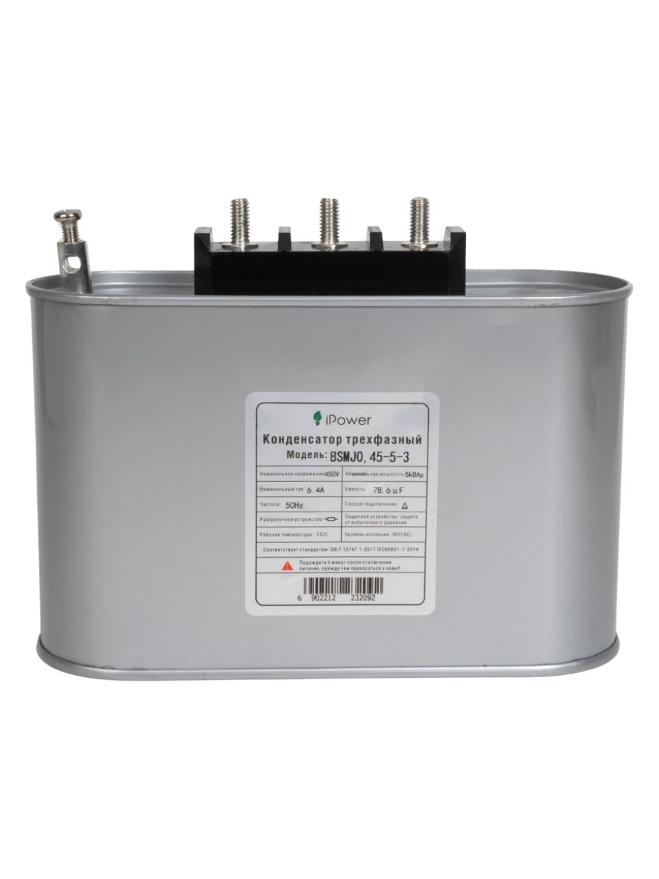 Конденсатор трехфазный iPower BSMJ0,45-5-3 АС 450В 5кВАр