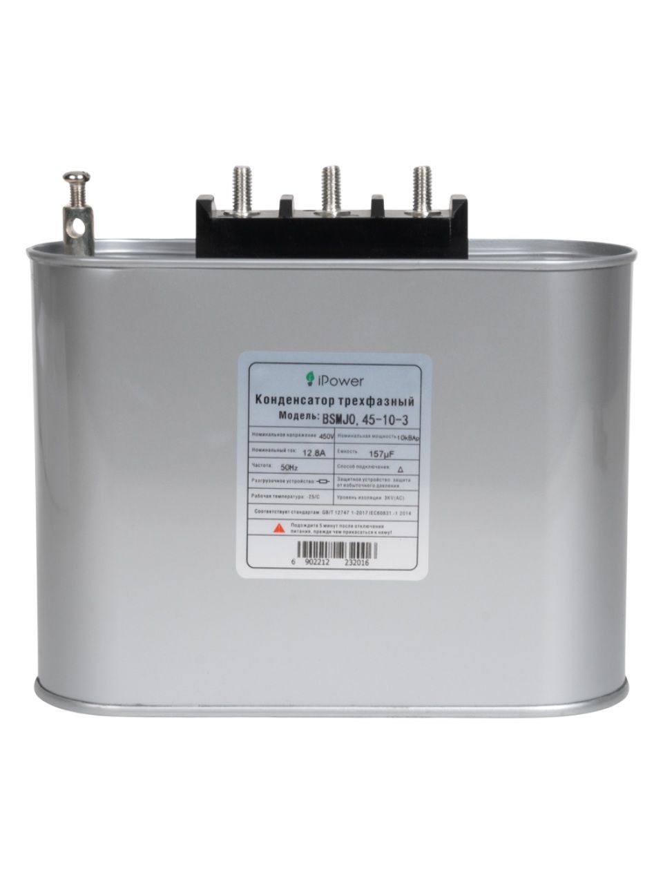 Конденсатор трехфазный iPower BSMJ0,45-10-3 АС 450В 10кВАр