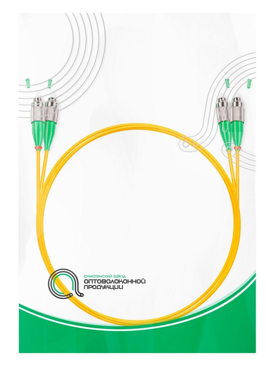 Патч Корд Оптоволоконный FC/APC-FC/APC SM 9/125 Duplex 3.0мм 1 м