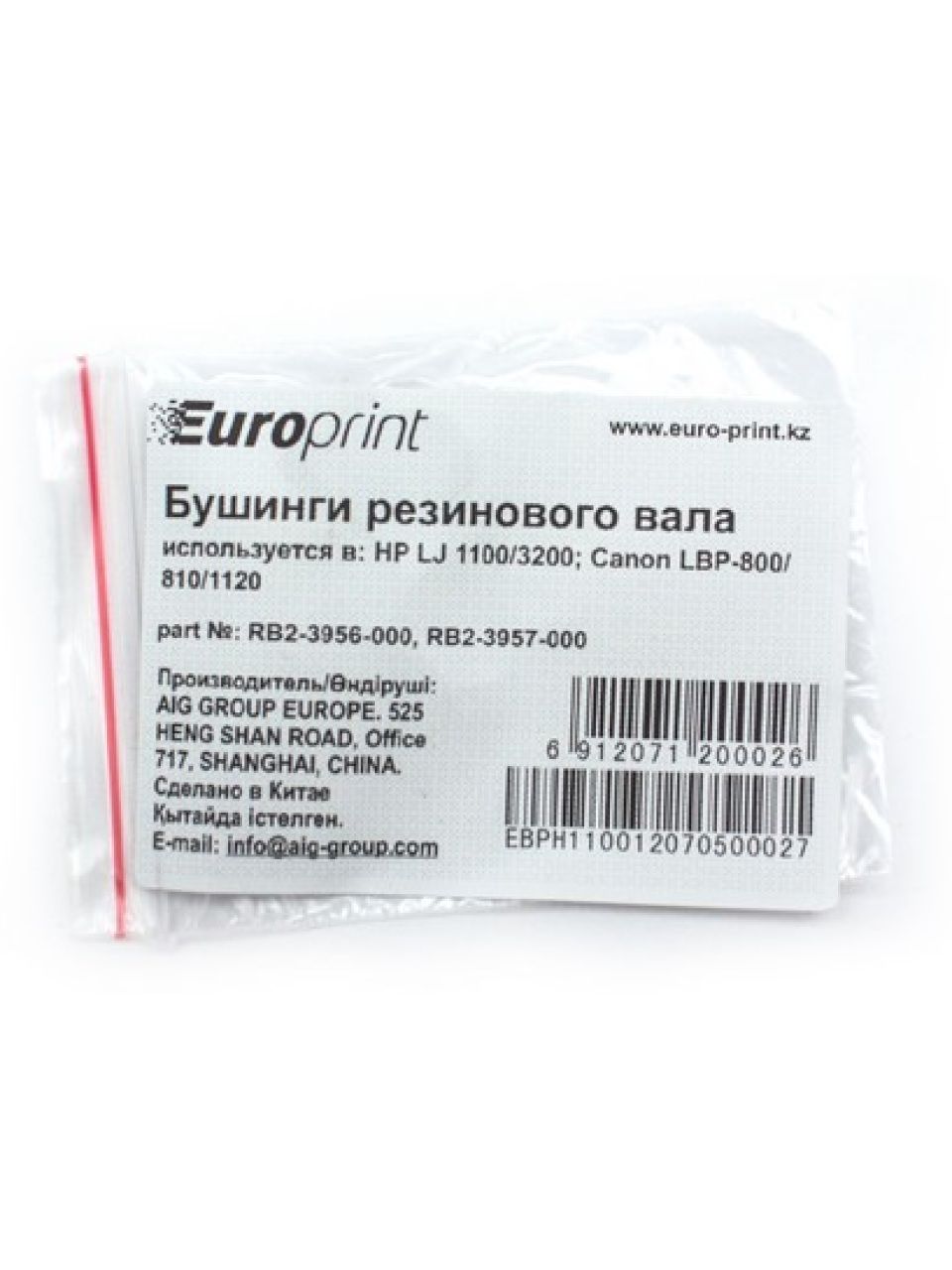 Бушинги резинового вала Europrint HP 1100