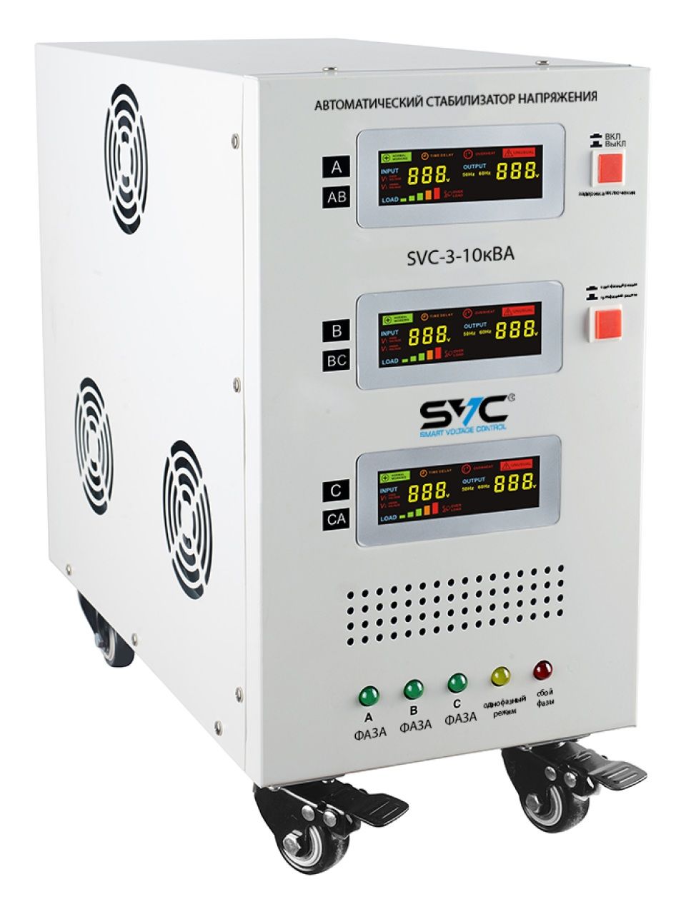 Стабилизатор SVC-3-10кВА