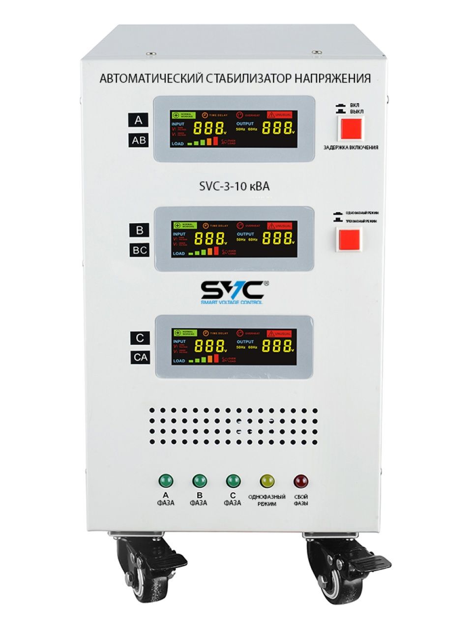 Стабилизатор SVC-3-10кВА