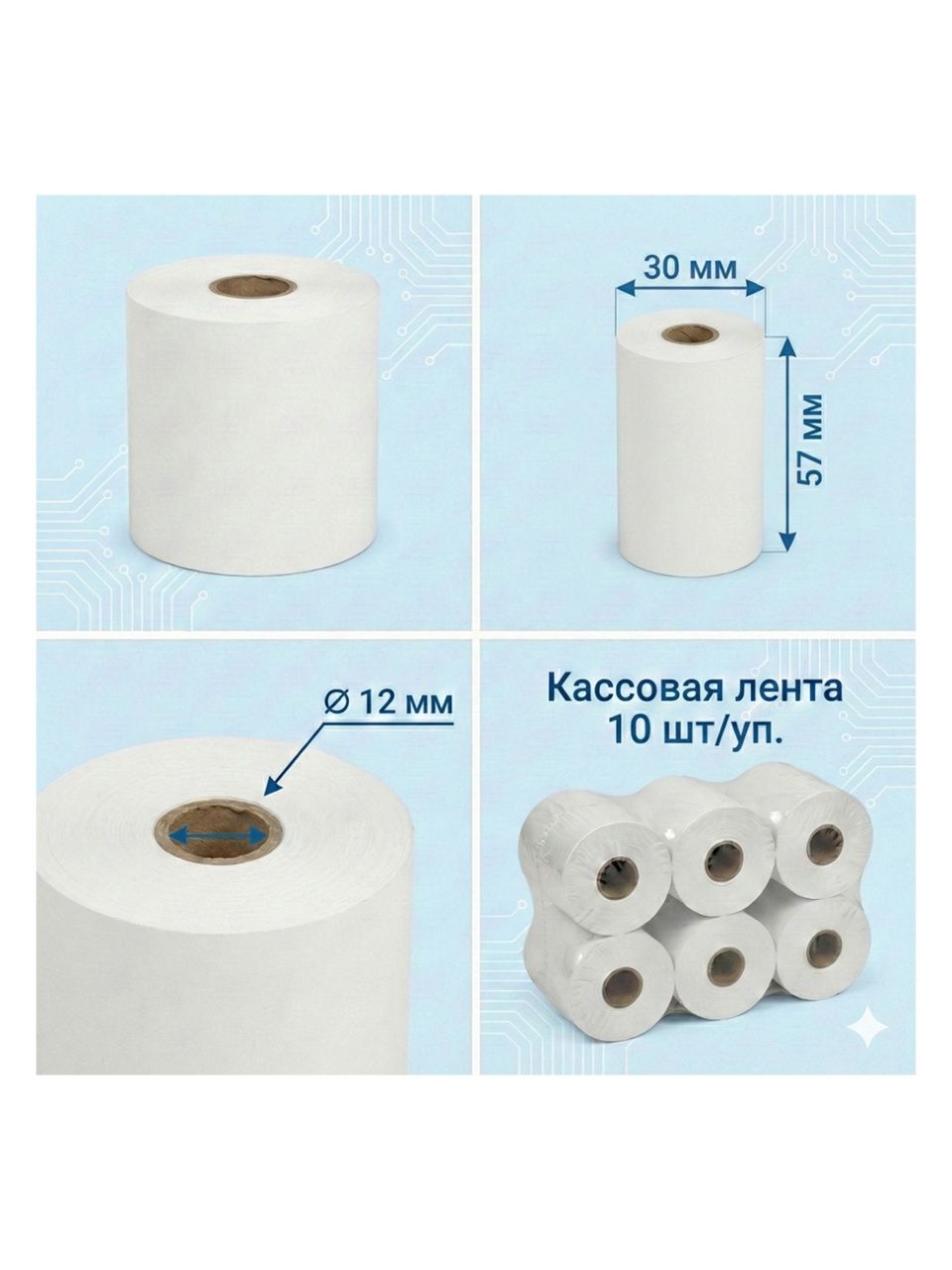 Кассовая лента Europrint EPR-57.30.12 (10 рулонов)