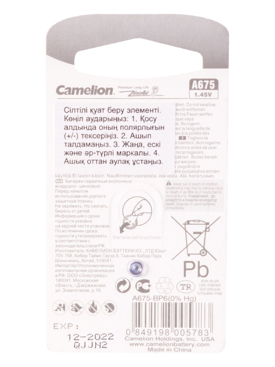 Батарейка CAMELION Zinc Air A675-BP6(0%Hg) 6 шт. в блистере