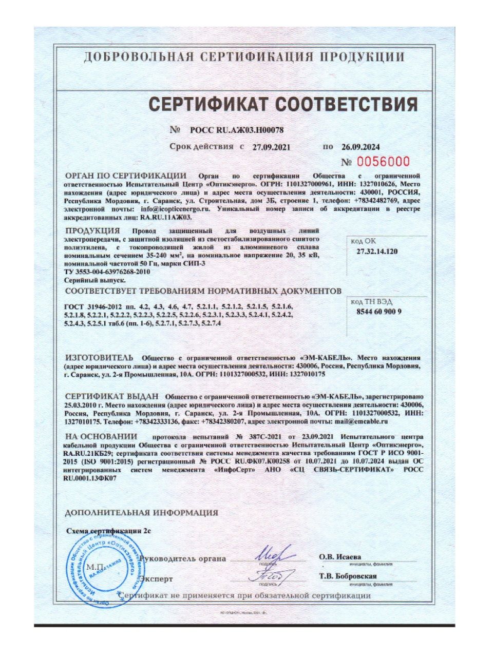 Провод СИП-3 1х35-20