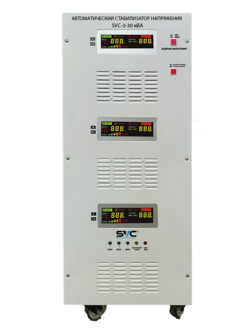 Стабилизатор SVC-3-30кВА