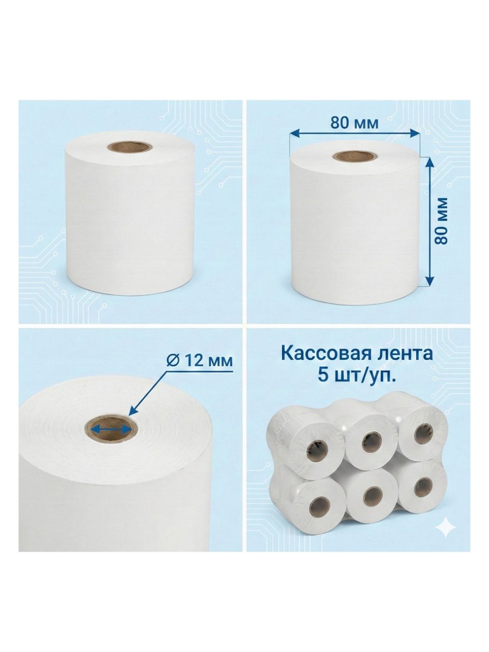 Кассовая лента Europrint EPR-80.80.12 (5 рулонов)