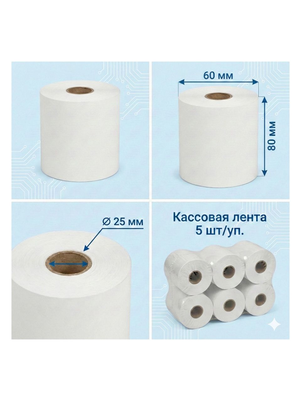 Кассовая лента Europrint EPR-80.60.25 (5 рулонов)
