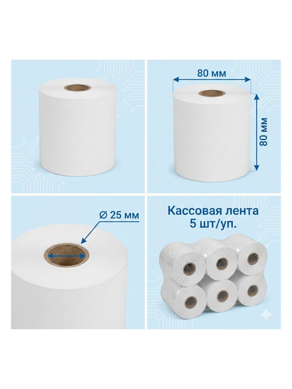 Кассовая лента Europrint EPR-80.80.25 (5 рулонов)