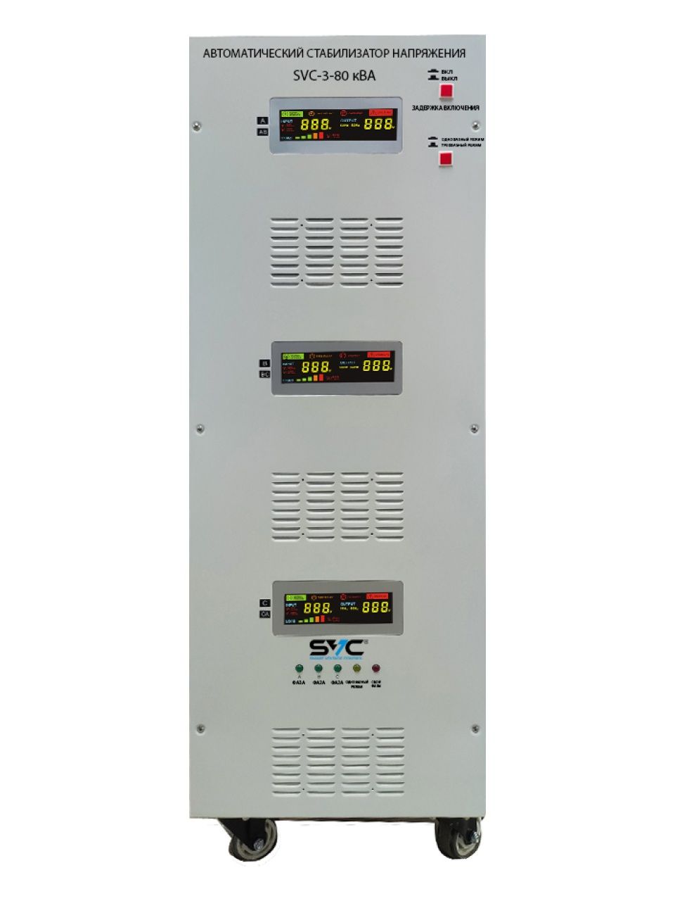 Стабилизатор SVC-3-80кВА