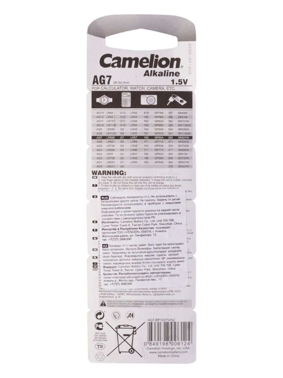 Батарейка CAMELION Alkaline AG7-BP10(0%Hg) 10 шт. в блистере