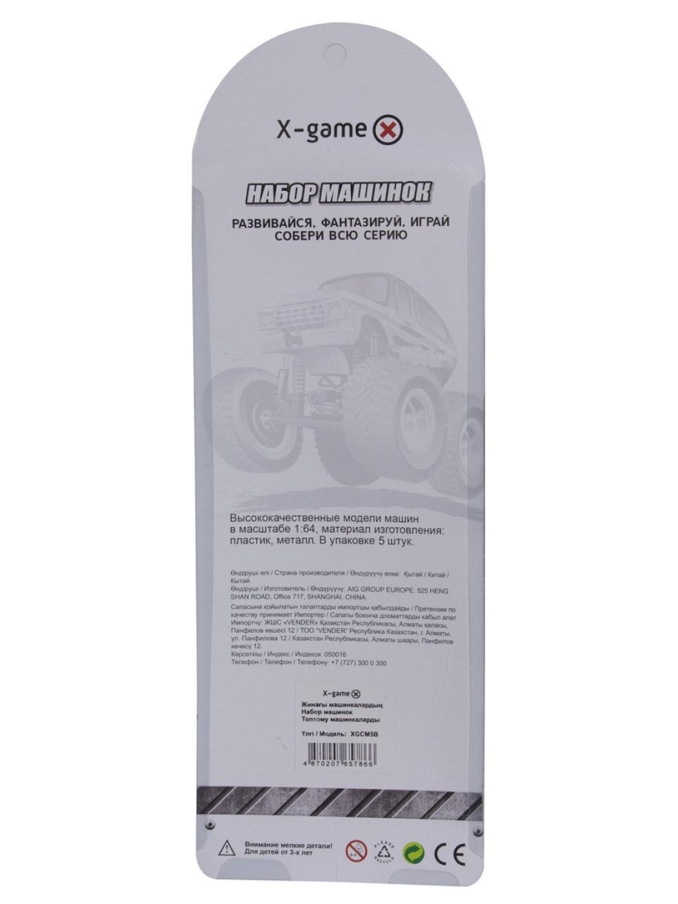 Набор машинок X-Game XGCM5B (5 машинок в уп.)