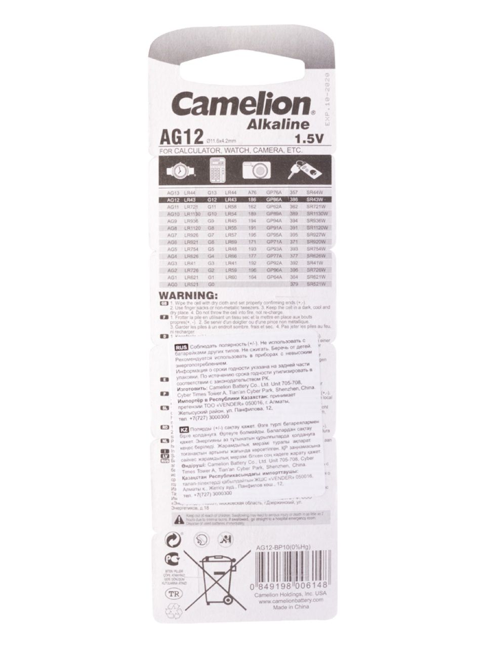 Батарейка CAMELION Alkaline AG12-BP10(0%Hg) 10 шт. в блистере