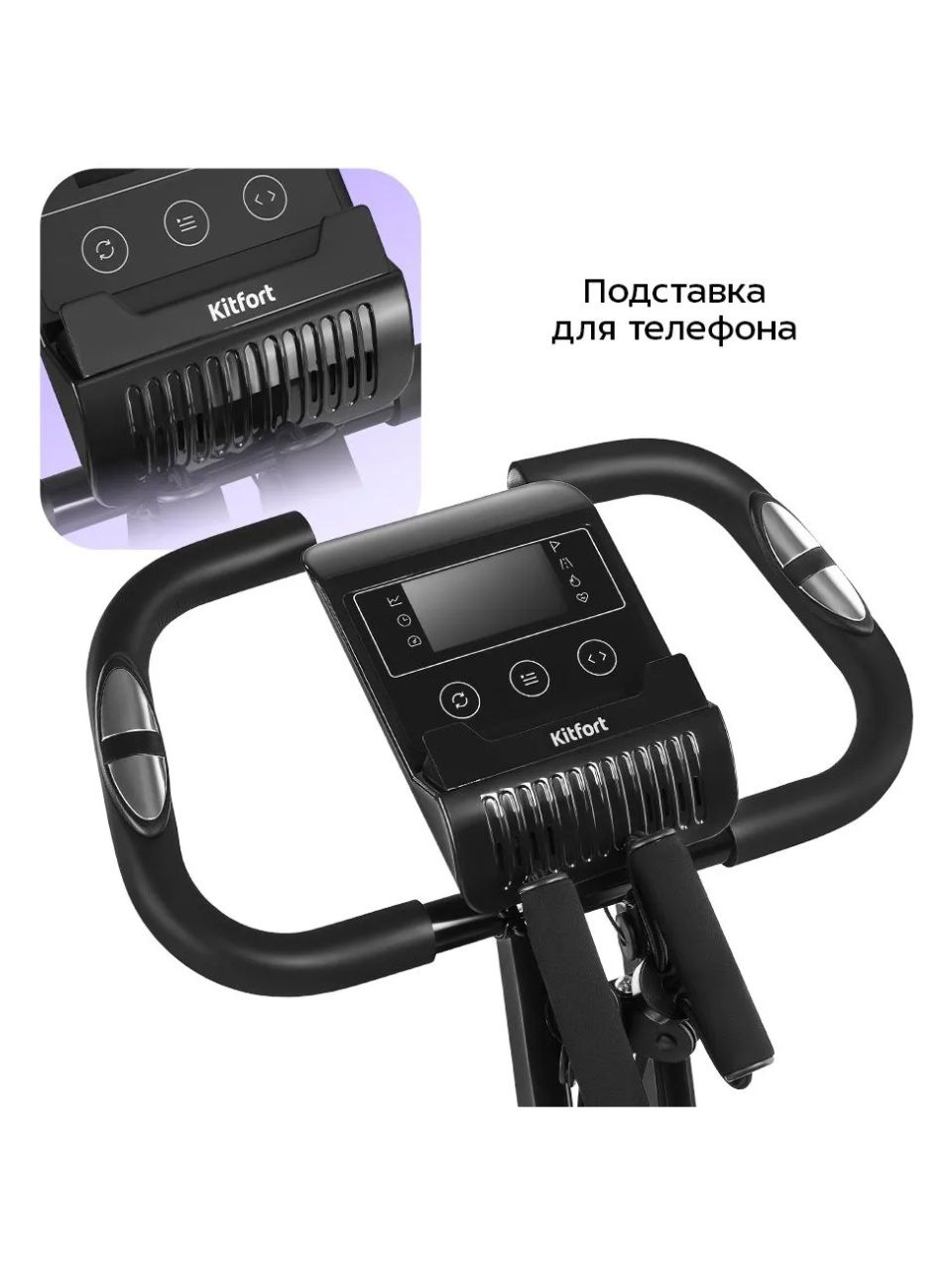Велотренажер Kitfort КТ-6442 2 в 1