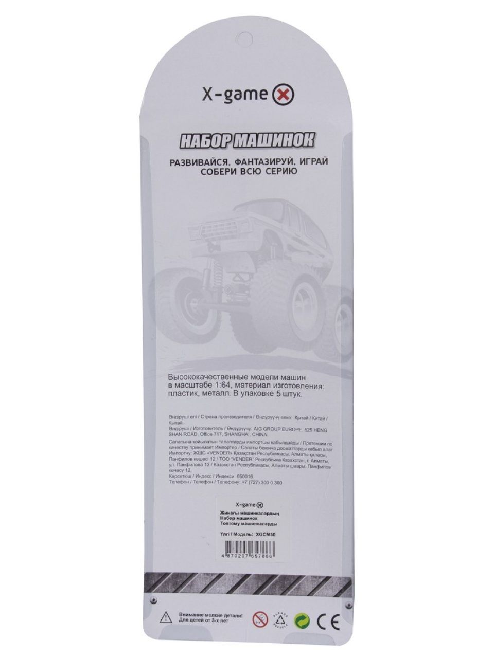 Набор машинок X-Game XGCM5D (5 машинок в уп.)