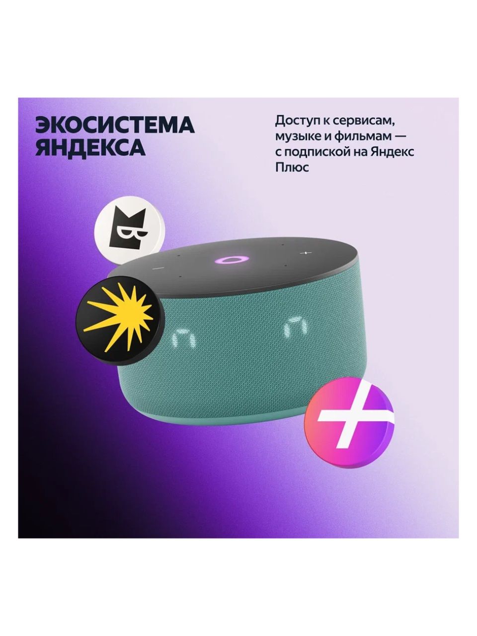 Умная колонка Яндекс Станция Мини 3 Бирюзовый
